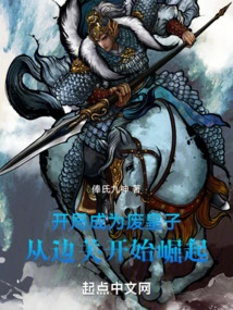 Start as a Deposed Prince and Rise from the Border