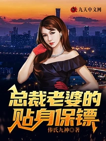 The Ceo's Wife's Personal Bodyguard