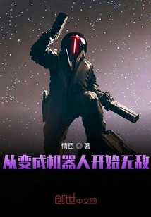 Become Invincible from Becoming a Robot