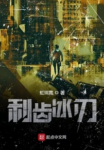 Sharp-toothed Ice Blade