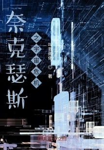 Nexus: Crisis of the Universe