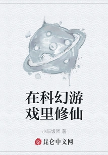 Cultivation in Science Fiction Games