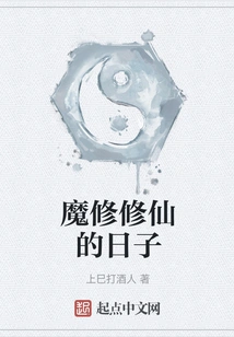 The Days of Demon Cultivating Immortality