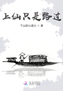 Immortal is Just Passing By