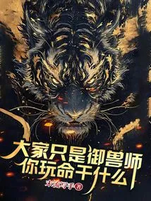 We Are All Just Beast Masters, Why Are You Risking Your Life?