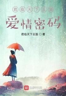 Love Code: a Short Story by Yun Di