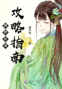 Yandere Villain Strategy Guide