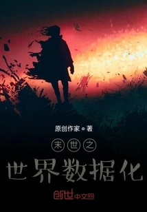 Digitization of the Apocalyptic World