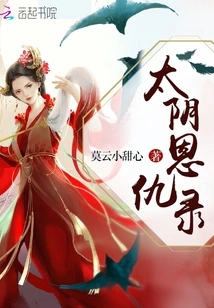 Taiyin Enmity Record