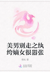 Beautiful Man, Don't Leave. the Dandy's First Daughter is Very Arrogant