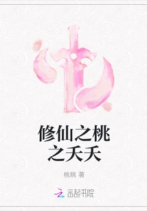 The Peach of Immortal Cultivation Yaoyao