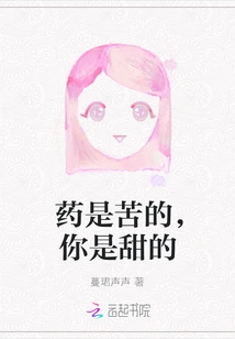 The Medicine is Bitter, You Are Sweet