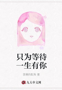 Just Waiting for You All My Life