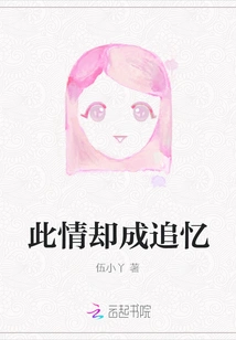 This Feeling Has Become a Memory