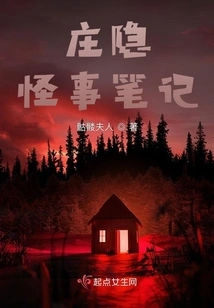 Zhuang Yin's Notes on Weird Things