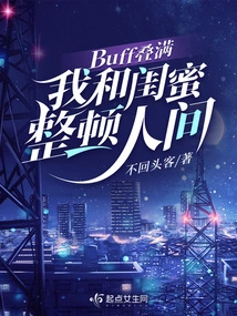 Buff Stacked: My Best Friend and I Are Tidying up the World