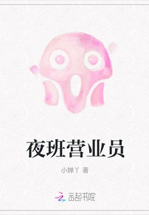 Night Shift Salesperson