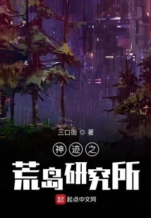 Miracle Desert Island Research Institute