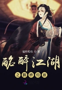 Drunken in the Rivers and Lakes, Magpie Bridge Returns Home