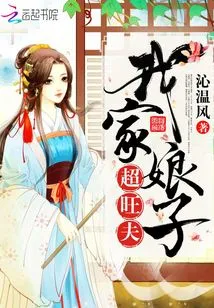 My Wife is a Very Prosperous Husband