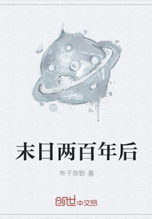 Two Hundred Years after the End