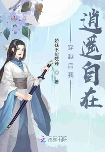 I Feel Free and at Ease after Time Travel