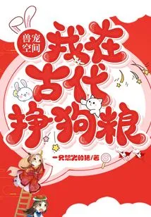 Animal Pet Space: I Earned Dog Food in Ancient Times