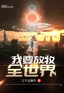 I Want to Graze the Whole World