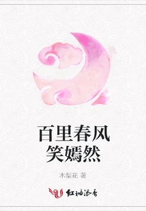 A Hundred Miles of Spring Breeze Smiles Beautifully