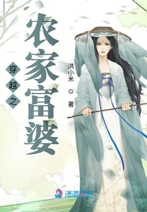 The Rich Peasant Woman in Time Travel