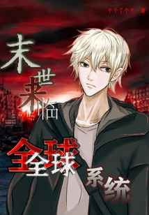 The End of the World is Coming to the Global System!