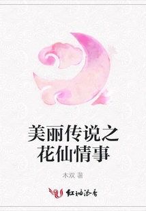 Beautiful Legend: the Love Affair of the Flower Fairy