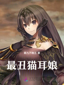 The Ugliest Girl with Cat Ears