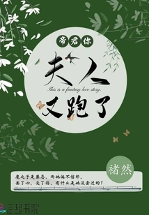 Emperor, Your Wife Ran Away Again