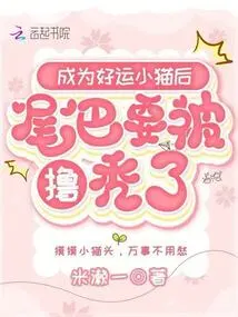 After Becoming a Lucky Kitten, My Tail Will Be Bald