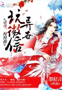 Play on Wechat in Another World: Emperor Zun, Flirt Slowly!