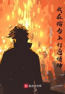 I Beat All the Gods in the Ring