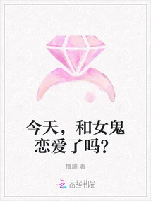 Did You Fall in Love with the Female Ghost Today?