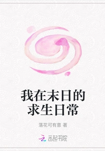 My Daily Survival in the Doomsday