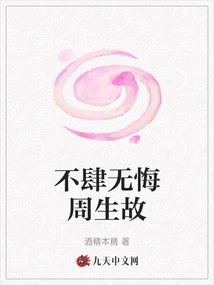 The Story of Zhou Sheng Without Any Regrets