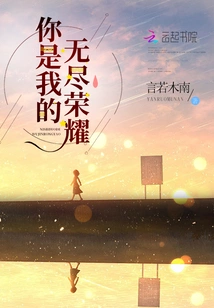 You Are My Endless Glory