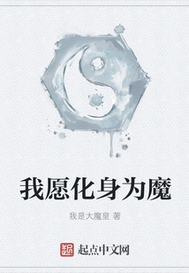 I Want to Become a Devil