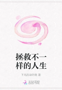 Save a Different Life