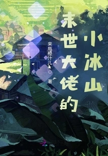 The Little Iceberg of the Doomsday Boss