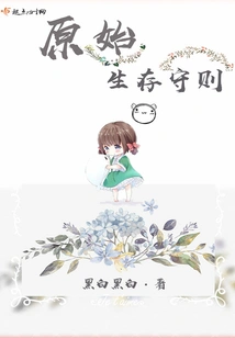 Primitive Survival Rules