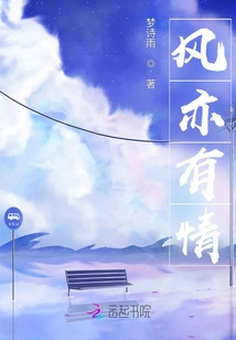 The Wind is Also Sentimental