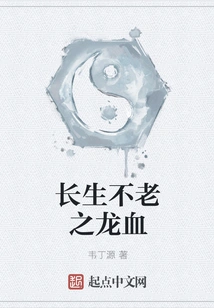 Dragon's Blood of Immortality