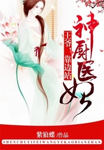 Divine Chef and Doctor: Your Majesty, Please Step Aside