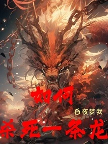 How to Kill a Dragon