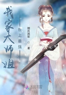 My Senior Sister is the Strongest in the World